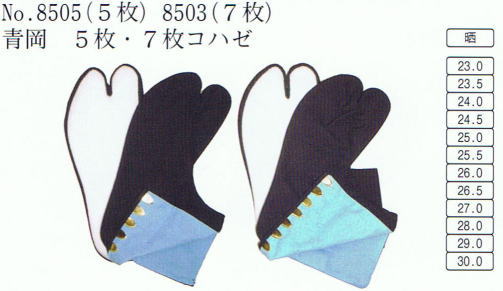 No・8505(5枚)No・8503(7枚) 青岡 5枚・7枚コハゼ 祭り足袋・青縞岡足袋