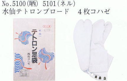 No.5100(晒)No.5101(ネル) 水仙テトロンブロード 4枚コハゼ 白足袋