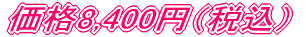 i8,400~iōj