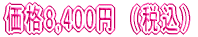 i8,400~@iōj