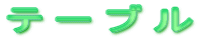 e[u